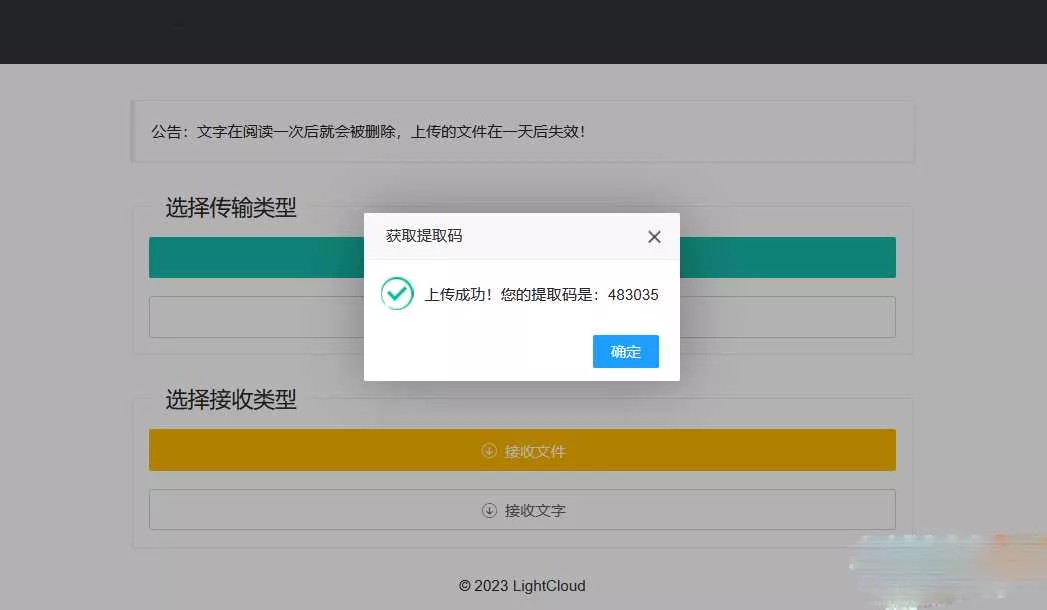 一码空传临时网盘PHP源码，支持提取码功能免授权版 - 项目资源网