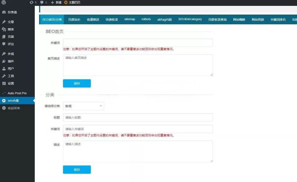 2023年站长必备的WordPress百度站长SEO工具合集插件源码 - 项目资源网
