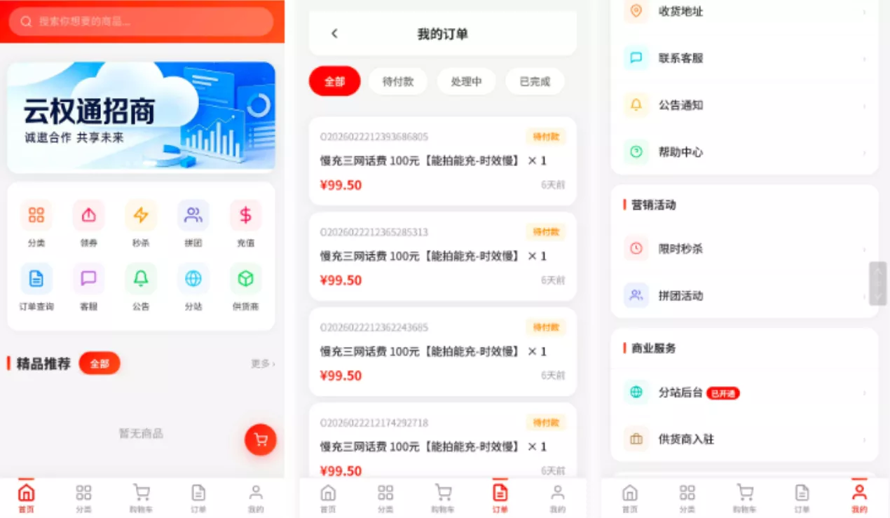 东方云权通支持高并发中小企业级商城系统源码 全开源 - 项目资源网
