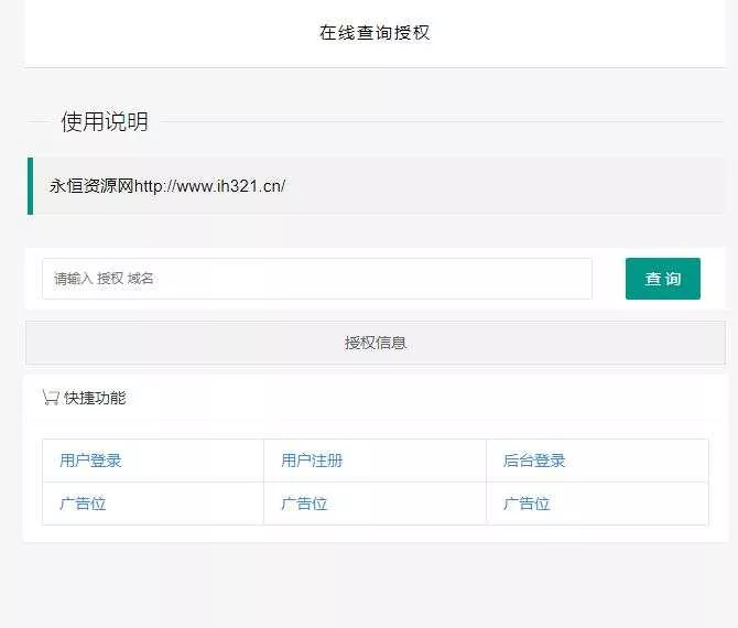 贝塔网站自助授权系统源码 开源版 - 项目资源网