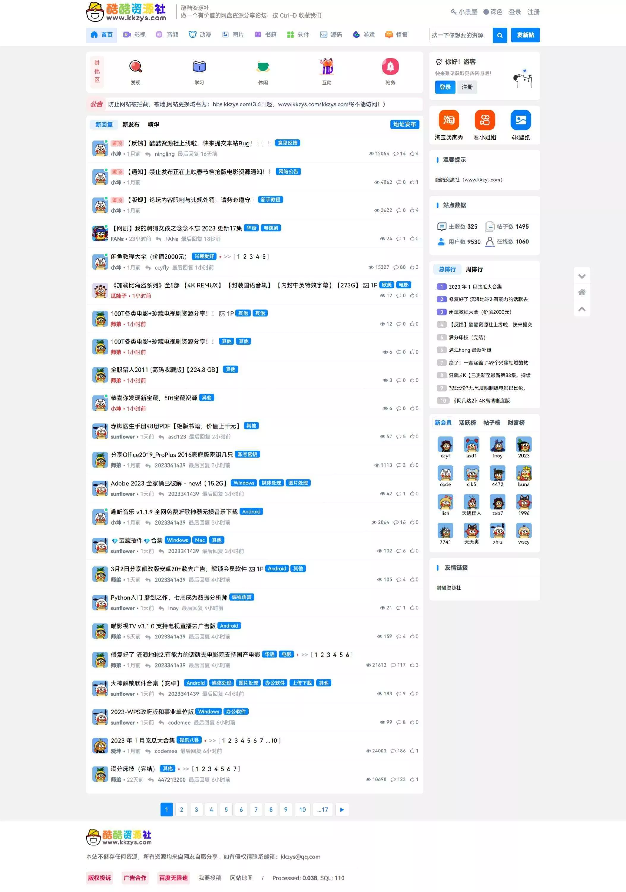 酷酷资源社同款xiuno模板知乎蓝魔改版源码附多个插件 - 项目资源网