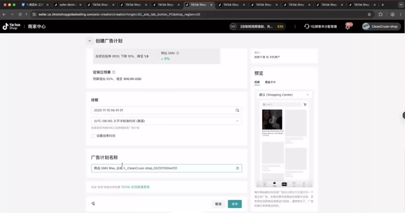 TikTok跨境课程(美区) TikTok跨境课程(美区)