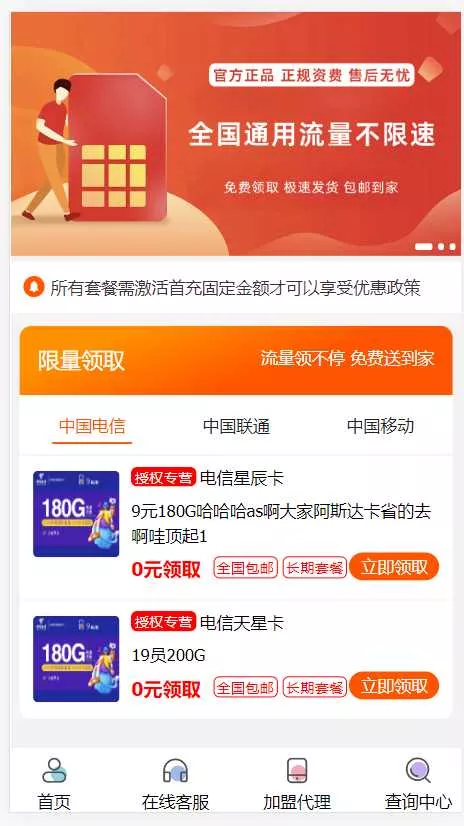 PHP带后台号卡推广管理系统 - 项目资源网