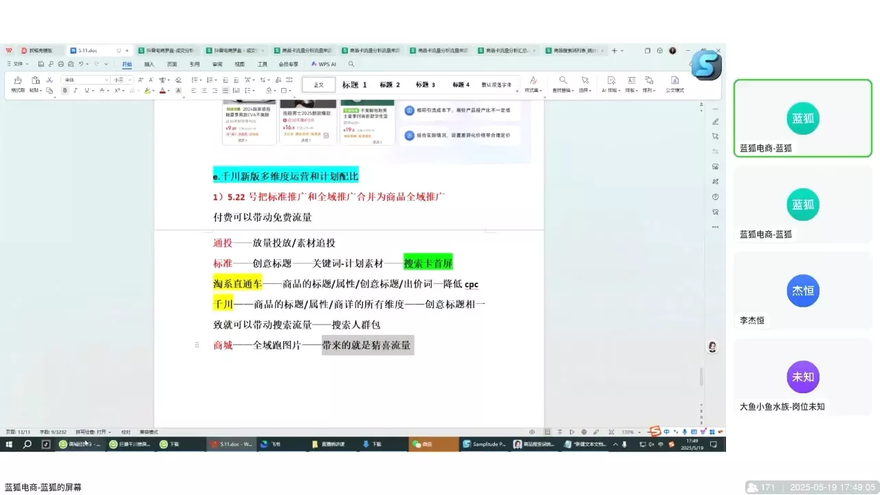 蓝狐电商·抖音商城运营课程(更新)