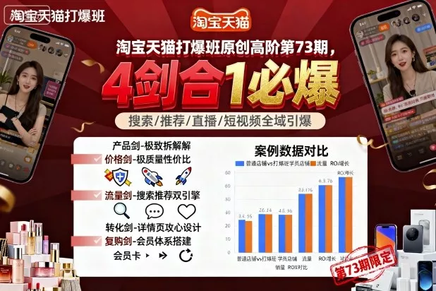 淘宝天猫打爆班原创高阶第73期，4剑合1必爆 - 项目资源网