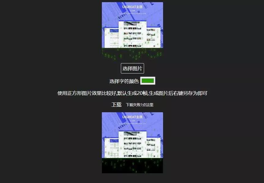 生成数字雨gif动态图html源码在线生成可定制DIY头像 - 项目资源网