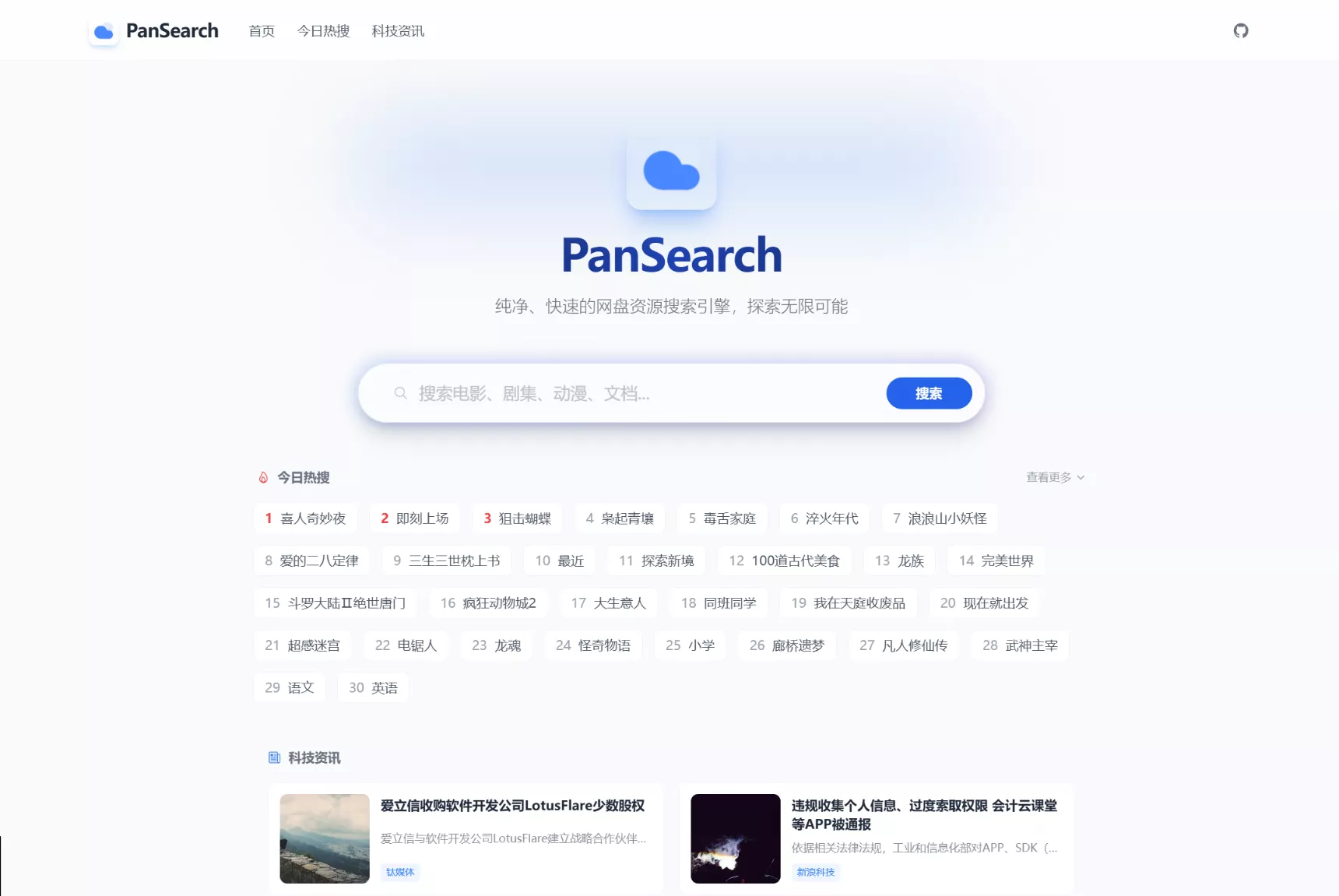 PanSearch – 网盘影视资源搜索聚合工具源码 - 项目资源网