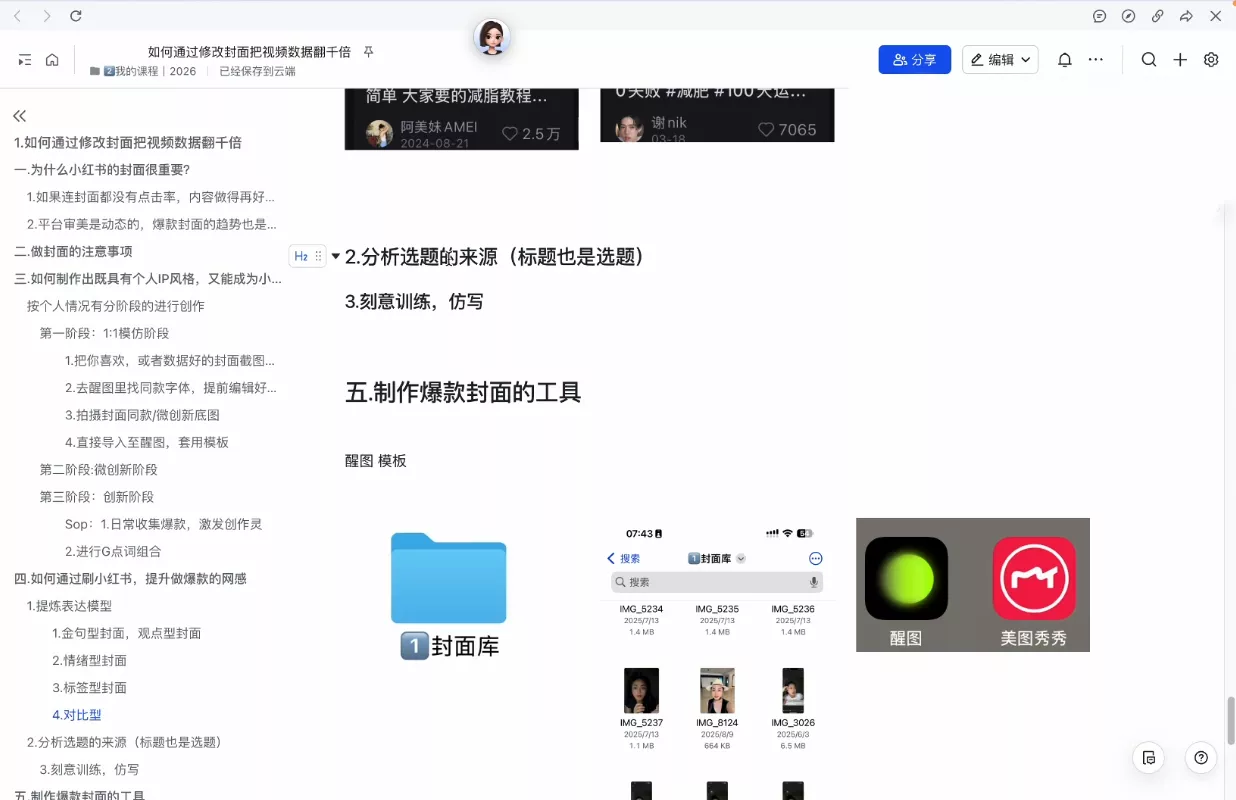 悦哥·从0到1做能变现的自媒体(更新2026) 悦哥·从0到1做能变现的自媒体(更新2026)