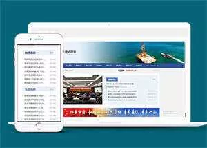 地质勘察新闻资讯网站前端模板 - 项目资源网