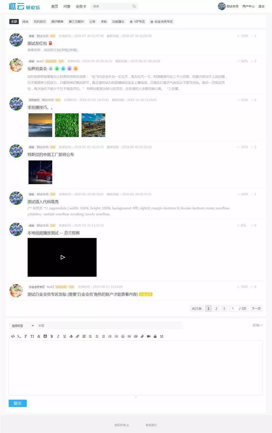 JAVA巡云轻论坛系统源码 - 项目资源网