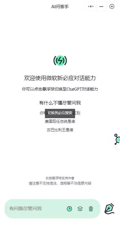 ChatGPT3.5小程序美化版超快回复速度 - 项目资源网