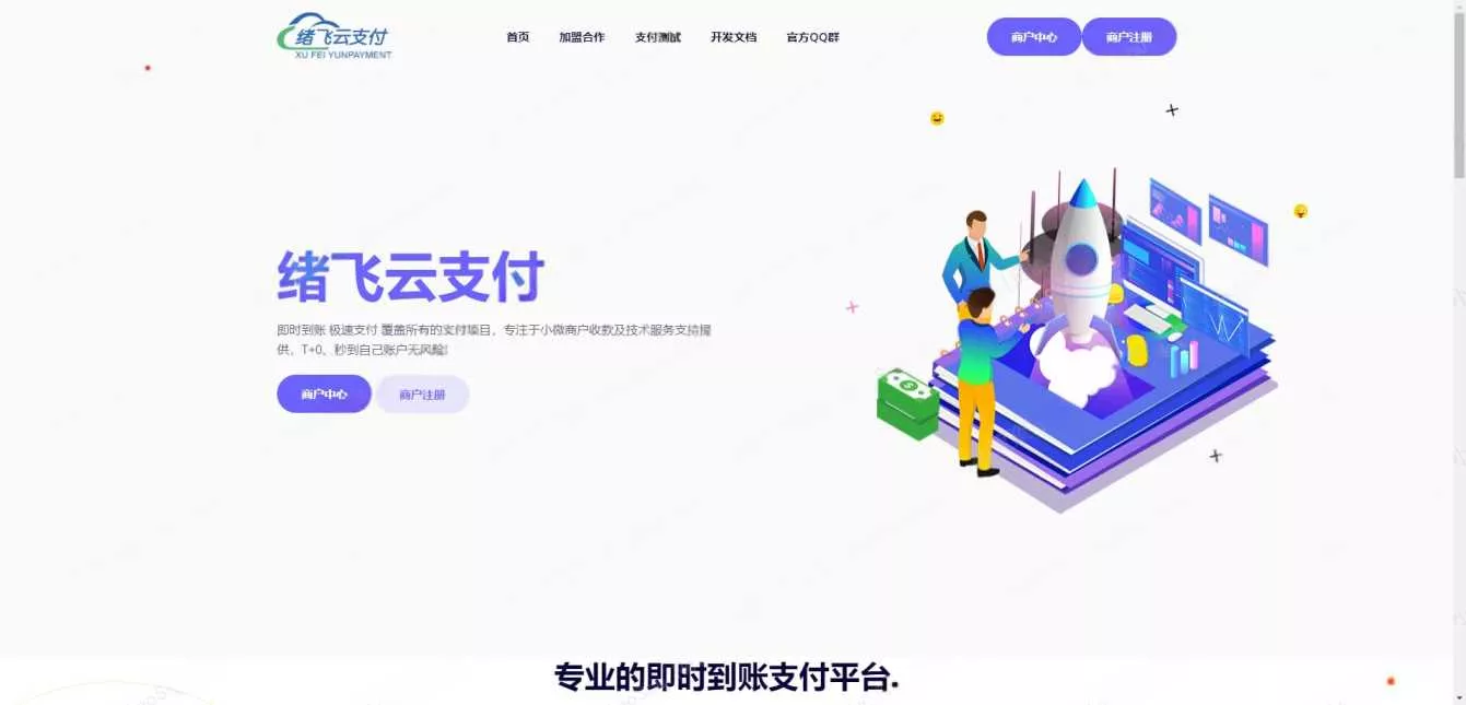 2023年最新绪飞云支付 零度码支付（本地版） - 项目资源网