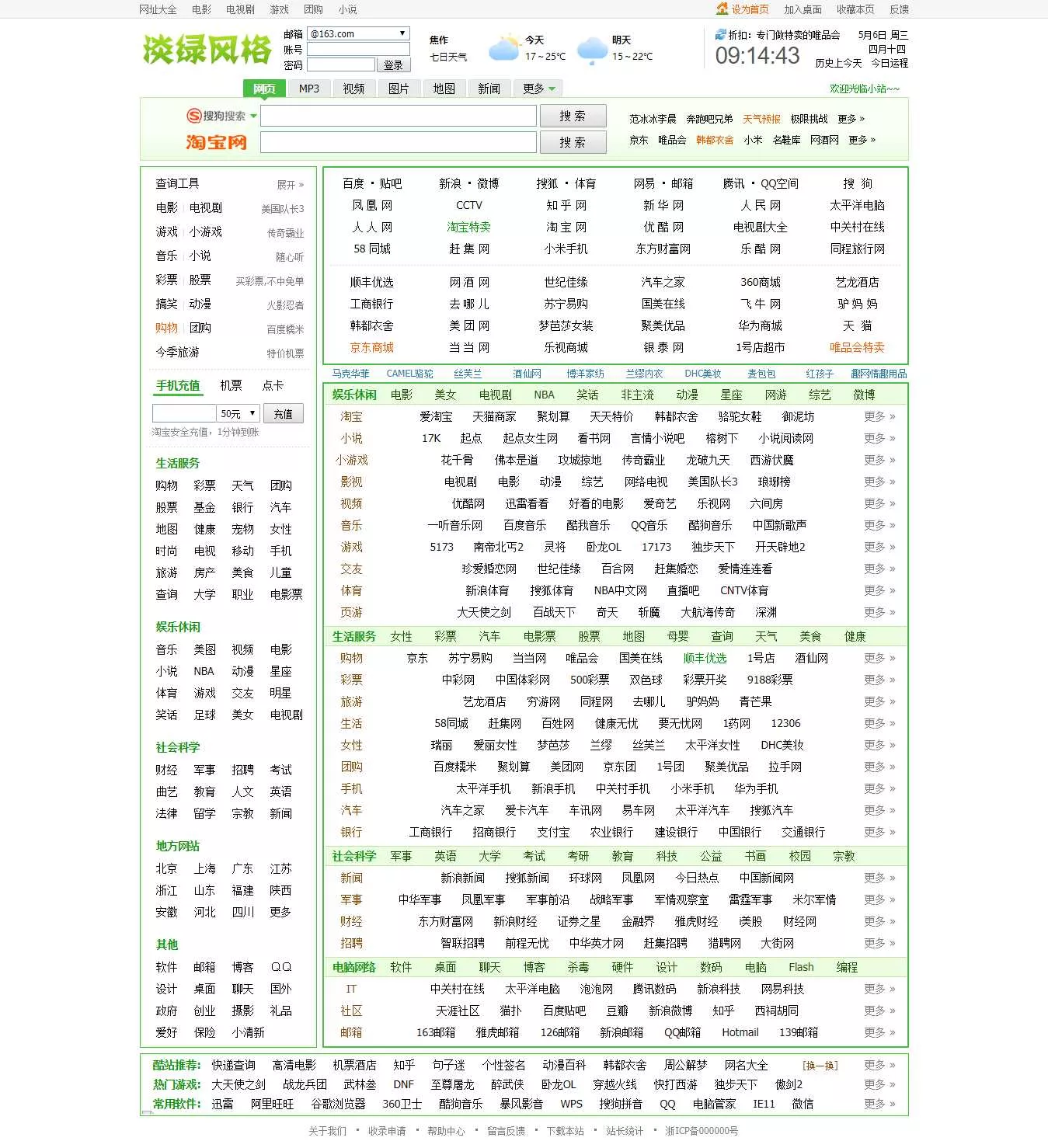 淡绿风格网址导航 - 项目资源网