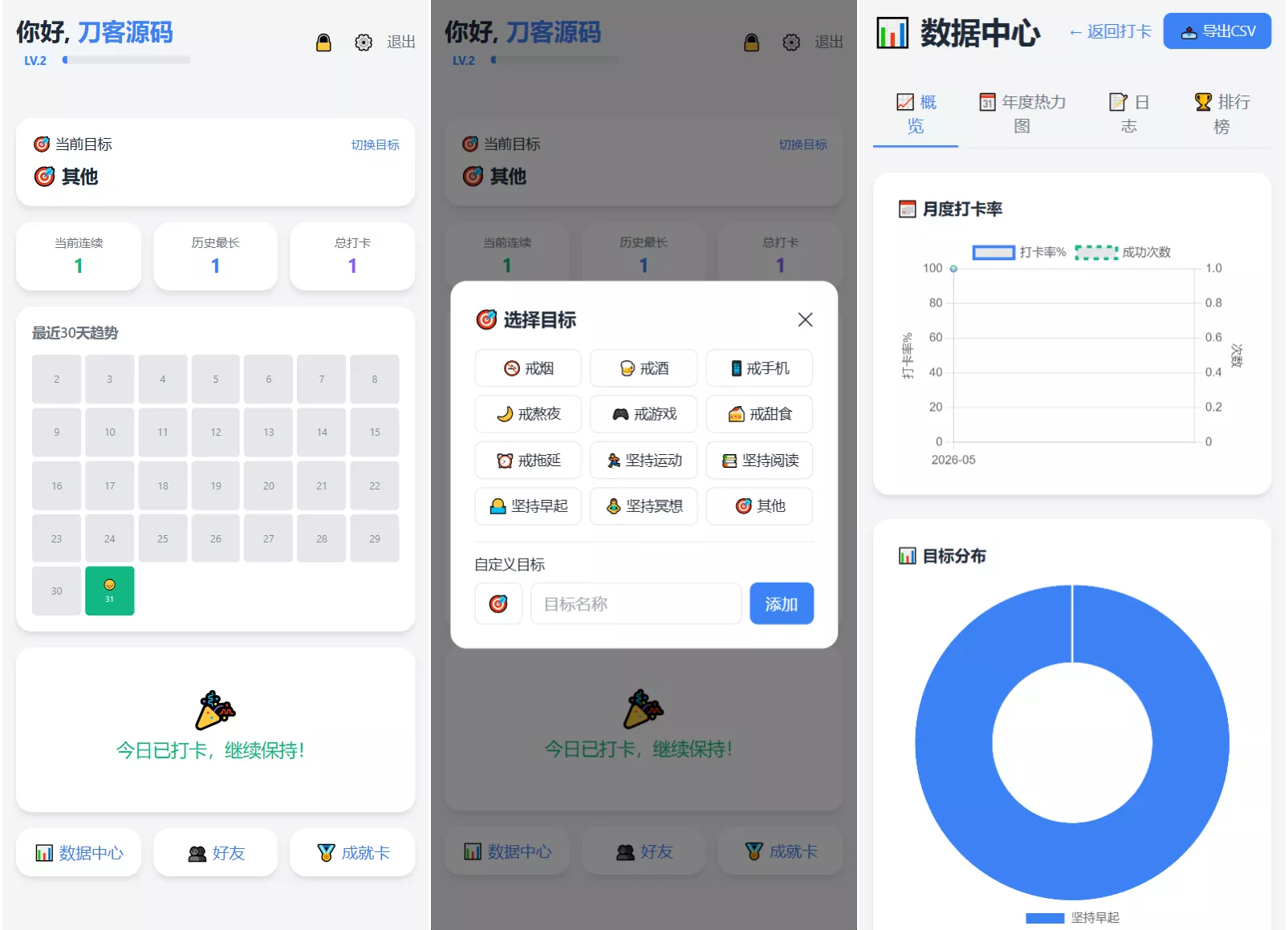 戒了么 v4.2最新版 签到打卡源码 - 项目资源网