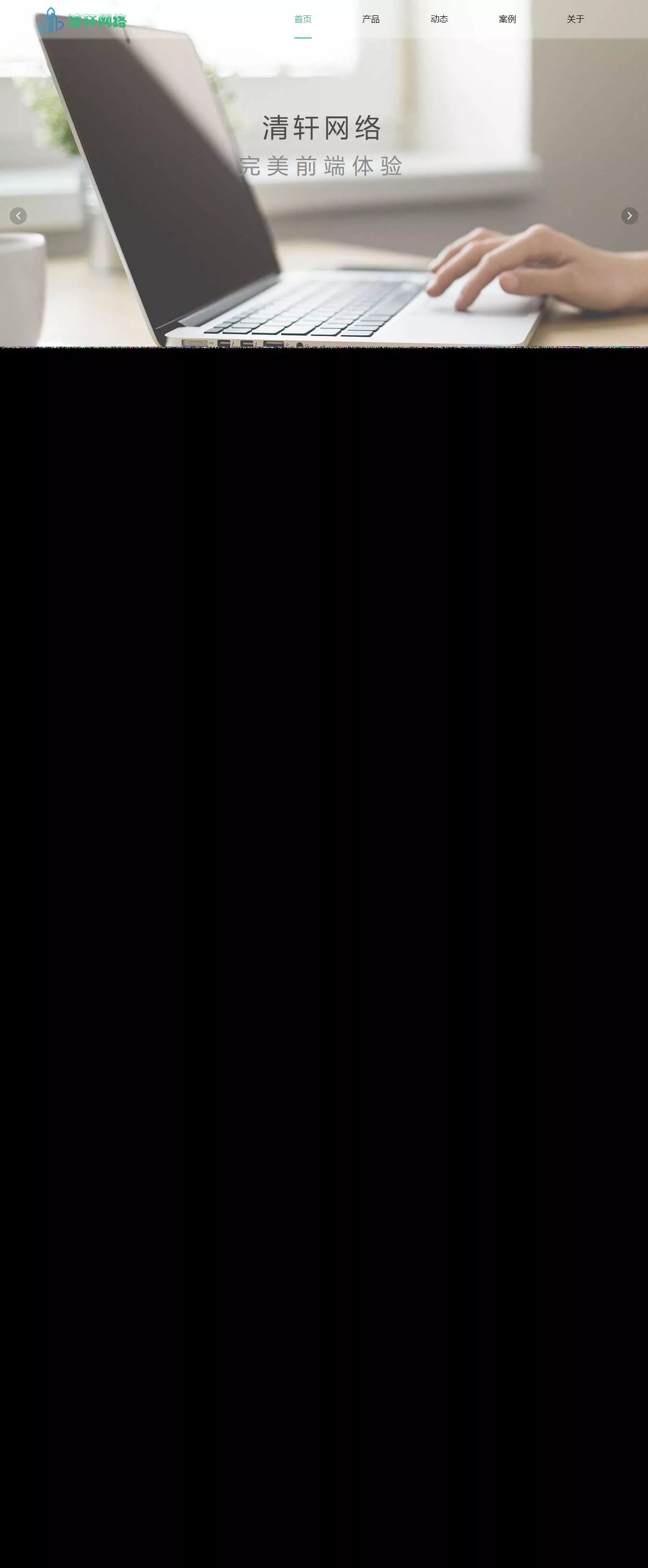 清轩网络引导页HTML源码 - 项目资源网