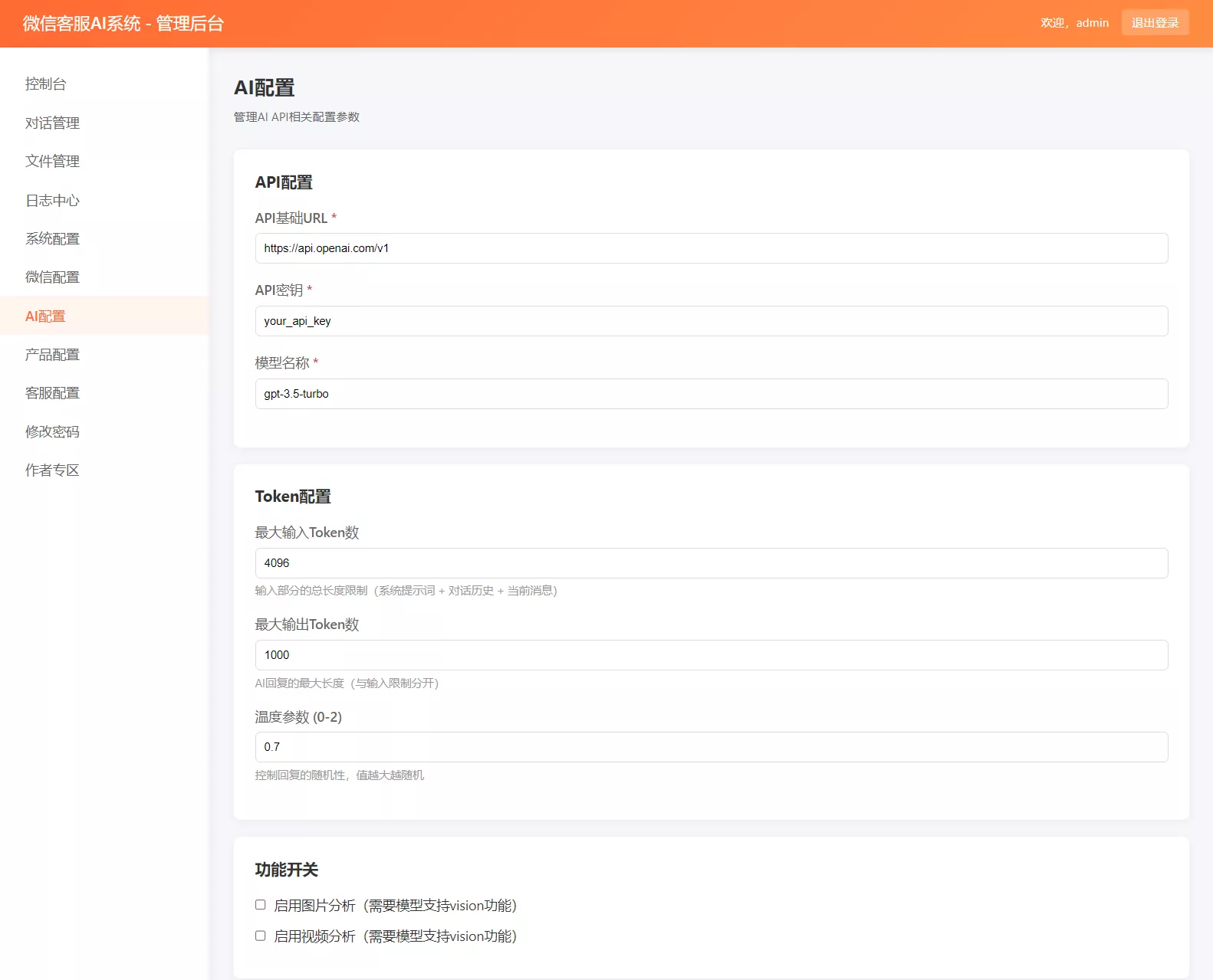 2026最新微信在线AI客服系统源码