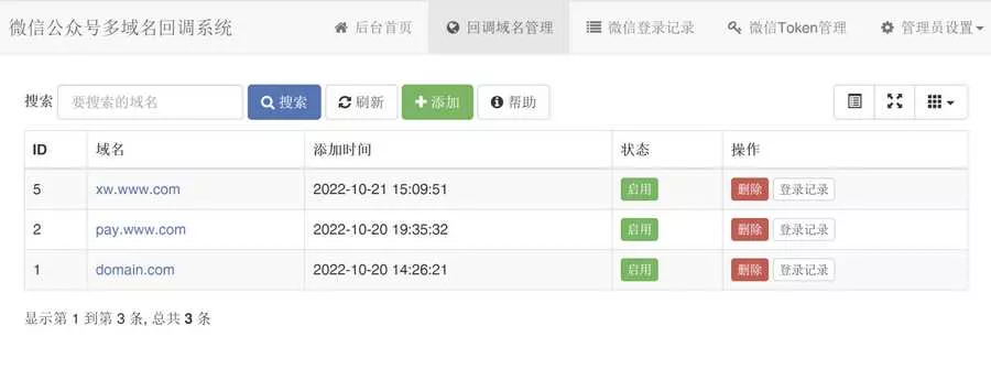 微信公众号多域名回调系统1.2 支持企业微信和消息事件转发 - 项目资源网