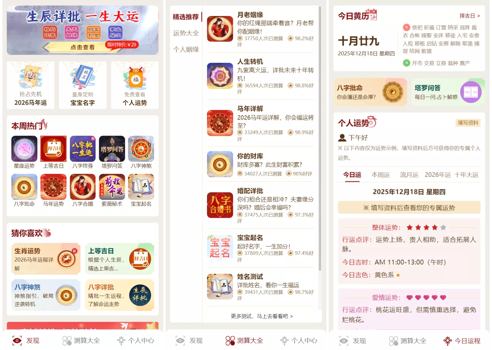 2026马年新版测算系统源码 全开源修复版 支持易支付带教程 - 项目资源网