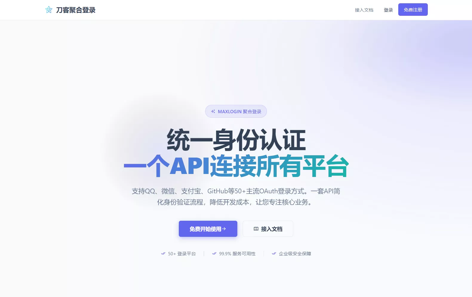 2026全新聚合登录系统源码 一栈式配置全部快捷登录接口 - 项目资源网