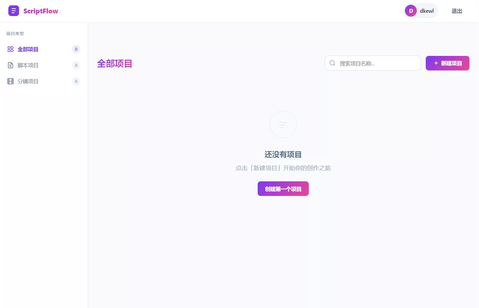影视脚本分镜在线协作系统源码 - 项目资源网