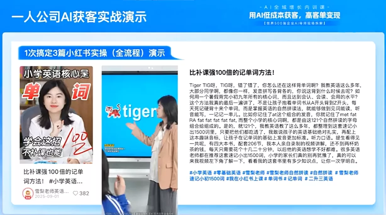 吴思晓·2026AI全域增长内训课+思维导图
