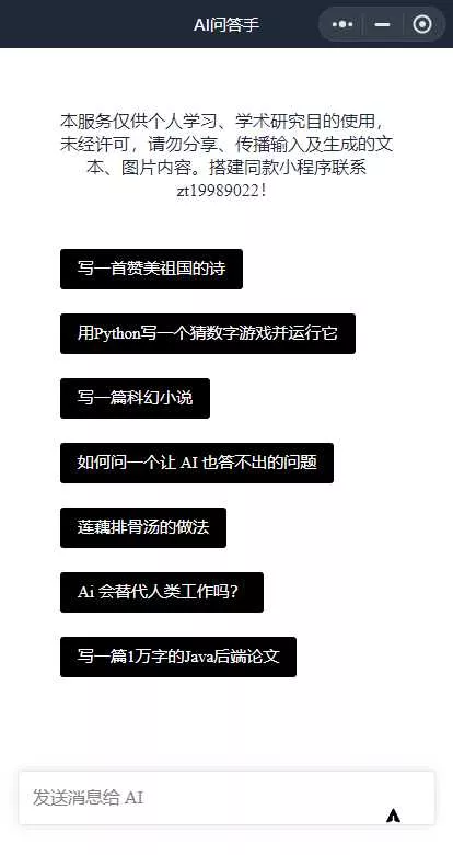 全网首发 ChatGPT3.0小程序 云开发无需服务器开源vue自带接口 - 项目资源网