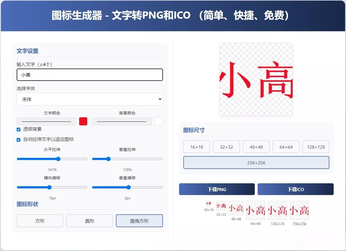 html图标生成器-文字转PNG和ICO 简单快捷 自动拉伸 - 项目资源网
