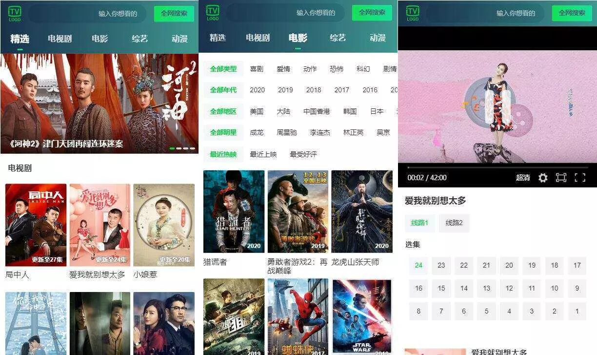 仿爱奇艺H5电影站v1.1源码 - 项目资源网