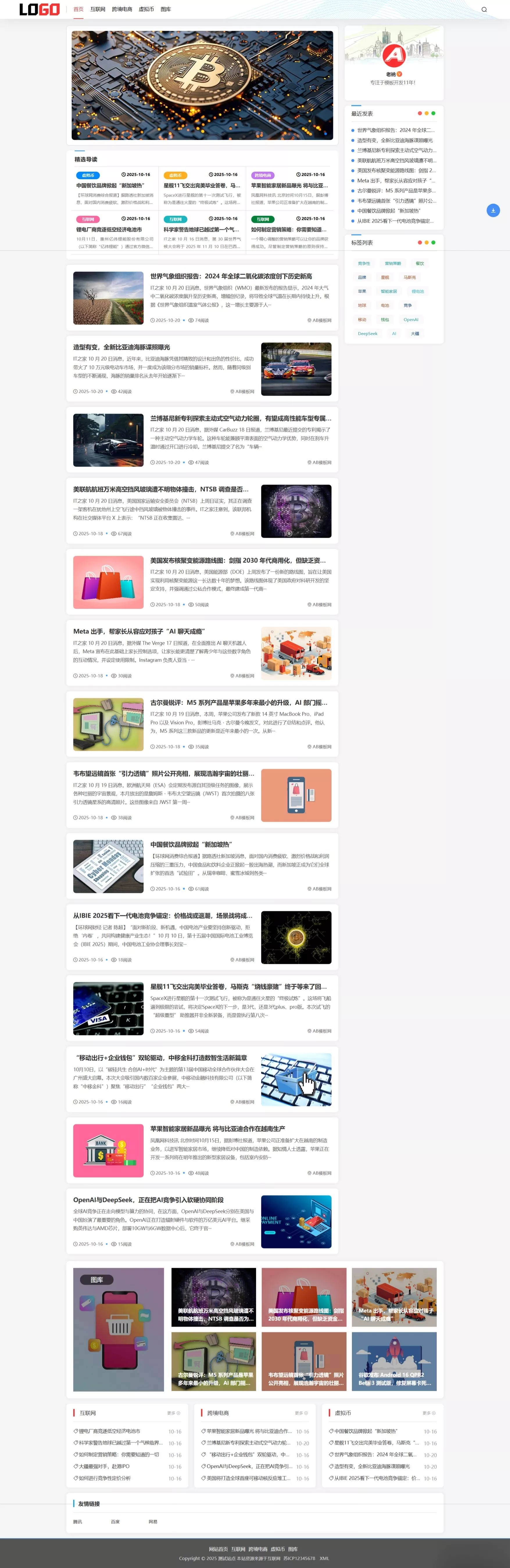 (自适应手机端)新闻资讯网站模板 个人博客网站源码下载 - 项目资源网