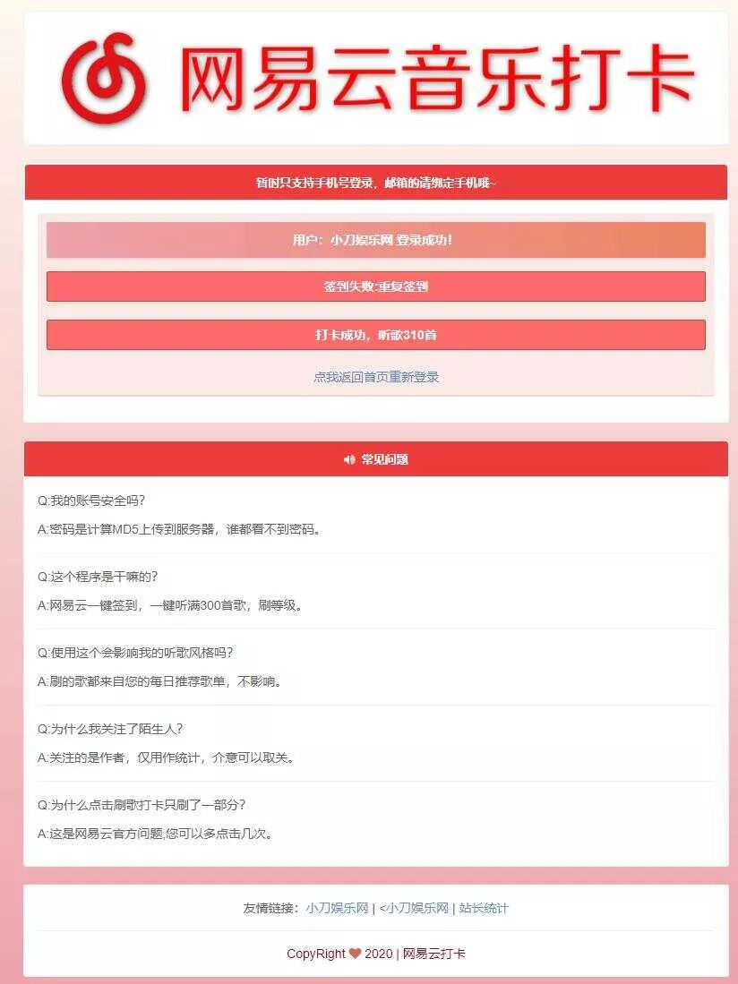网易云音乐打卡听歌300首源码 - 项目资源网