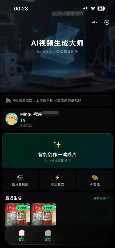 AI图生视频小程序源码Sora2小程序源码带前端和后端 - 项目资源网