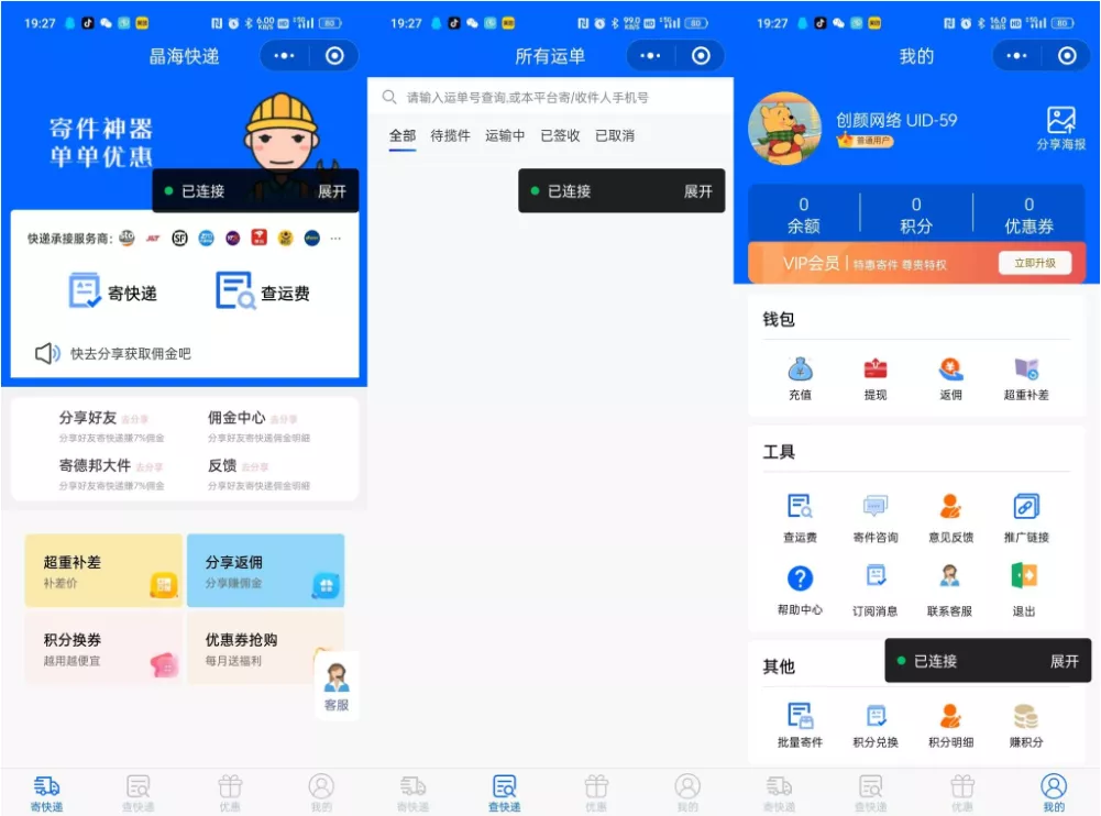 快递寄件小程序源码 寄快递软件 - 项目资源网