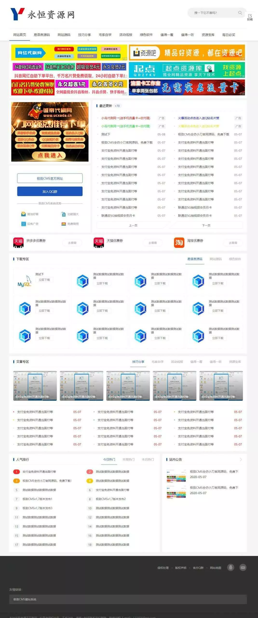 精fa刀网模板附带投稿功能 - 项目资源网