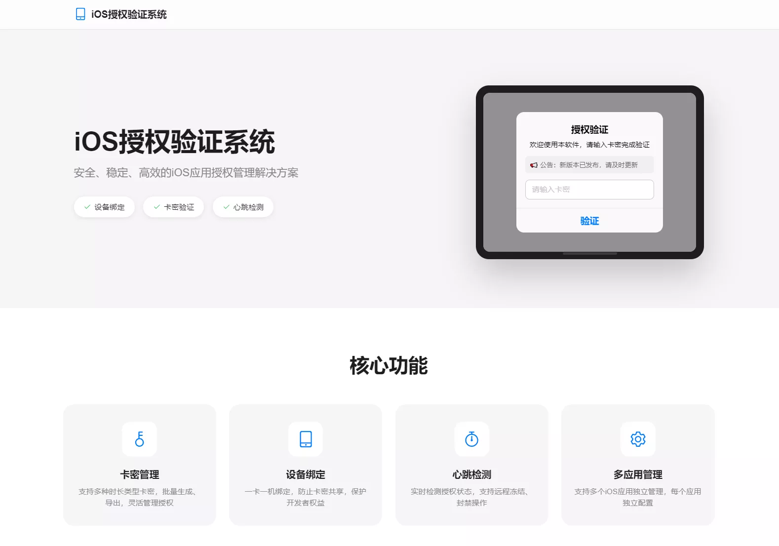 iOS网络授权验证系统源码 苹果软件授权验证 - 项目资源网