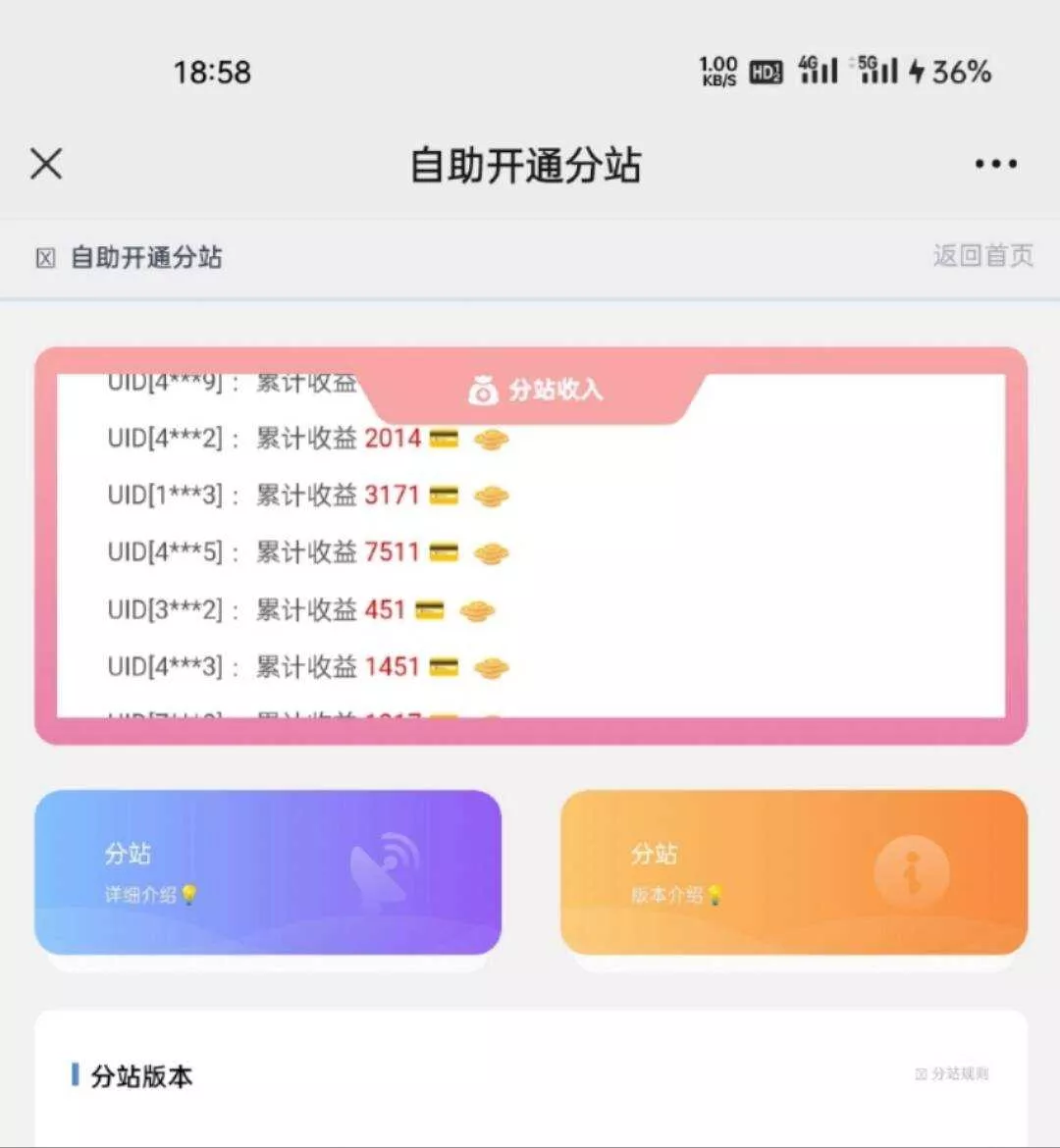 彩虹云商城开通分站界面，分站收入轮播 - 项目资源网