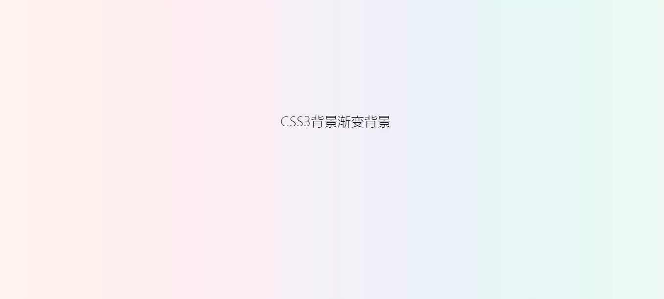 用css给网站增加一个渐变背景 - 项目资源网