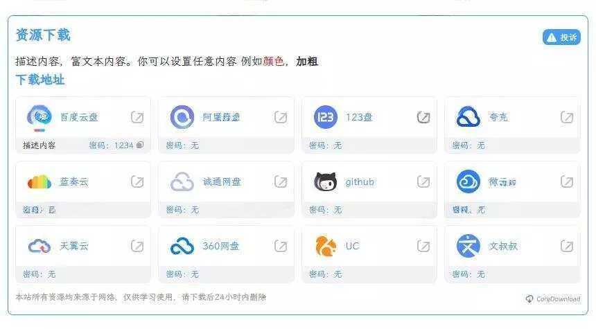 WordPress插件文章下载增强CoreDownload v1.0.4 - 项目资源网