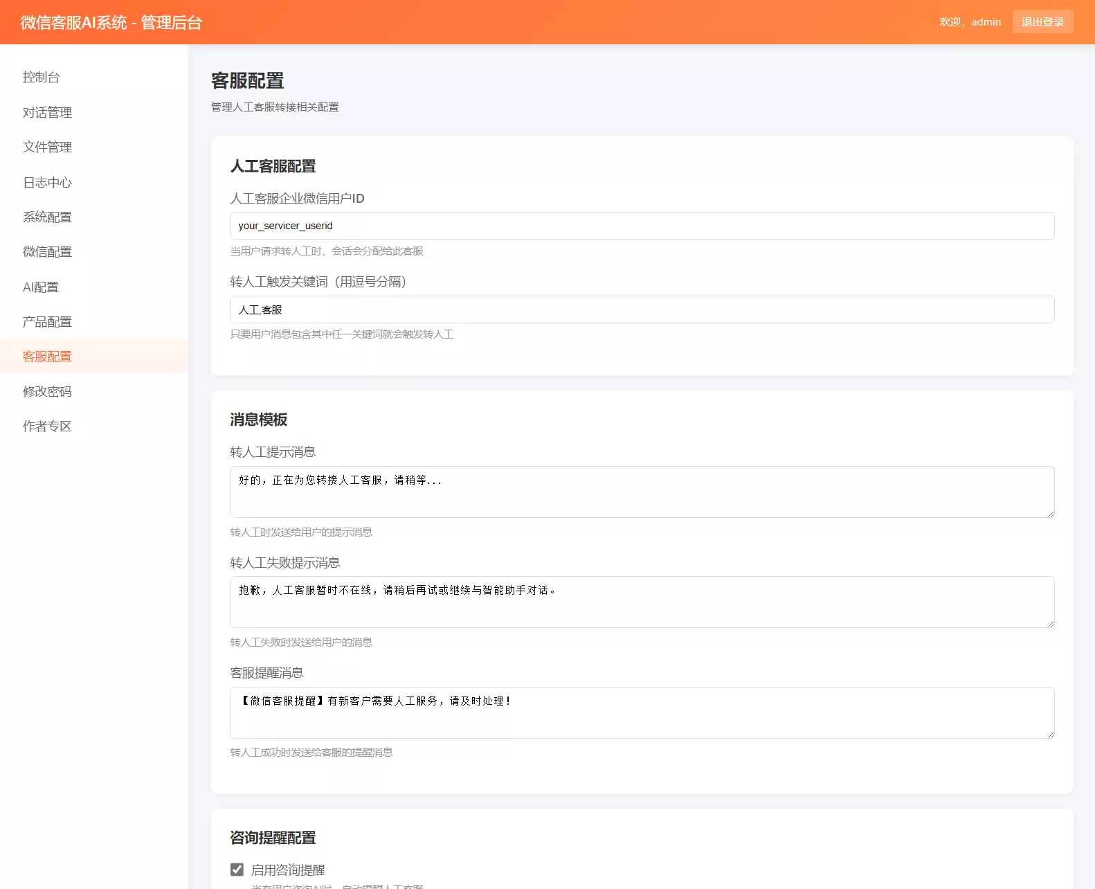 2026最新微信在线AI客服系统源码