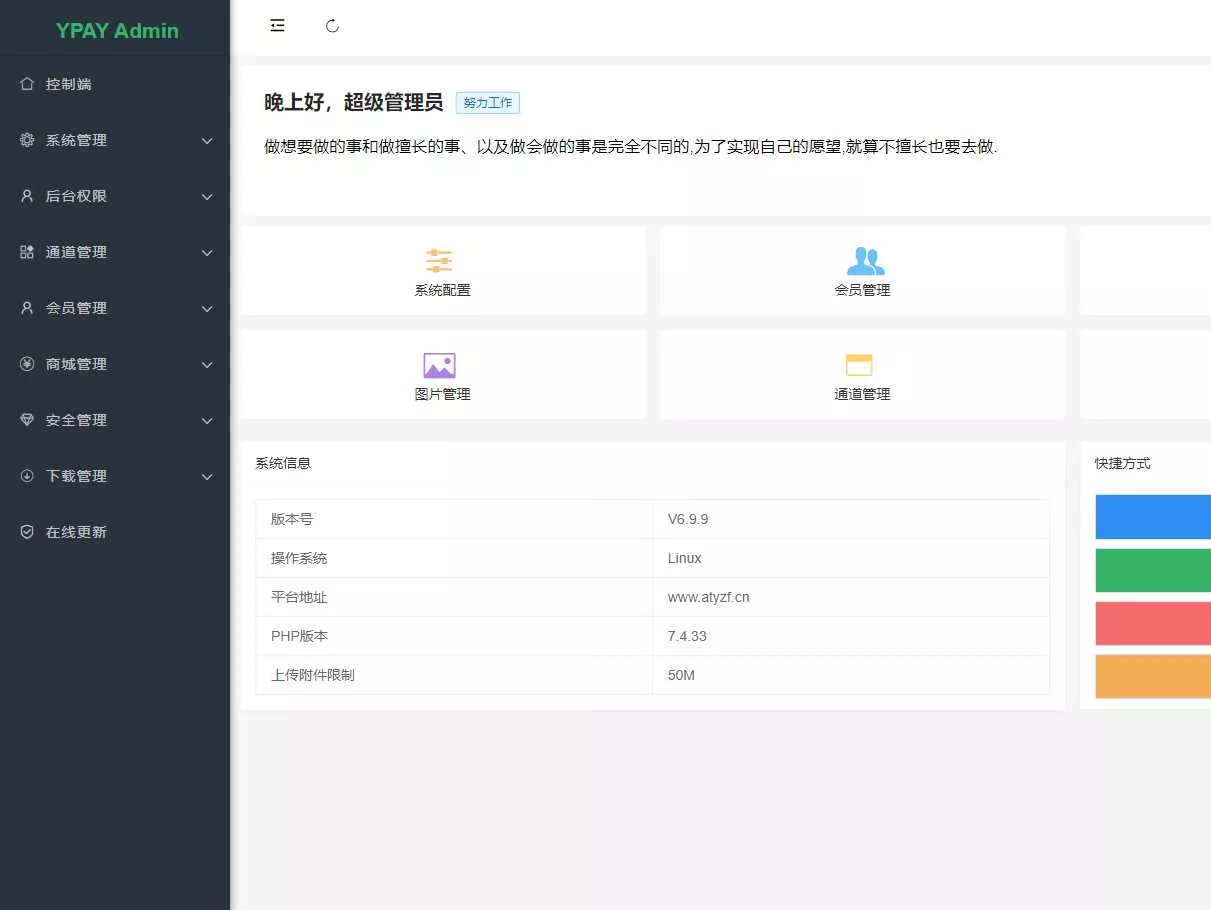 最新破解源支付V6.9.4 - 项目资源网