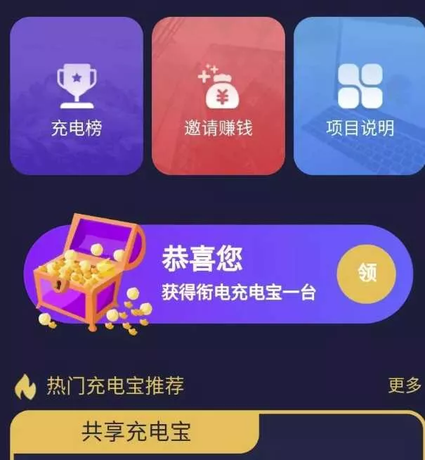 花钱的街电共享充电宝源码 - 项目资源网