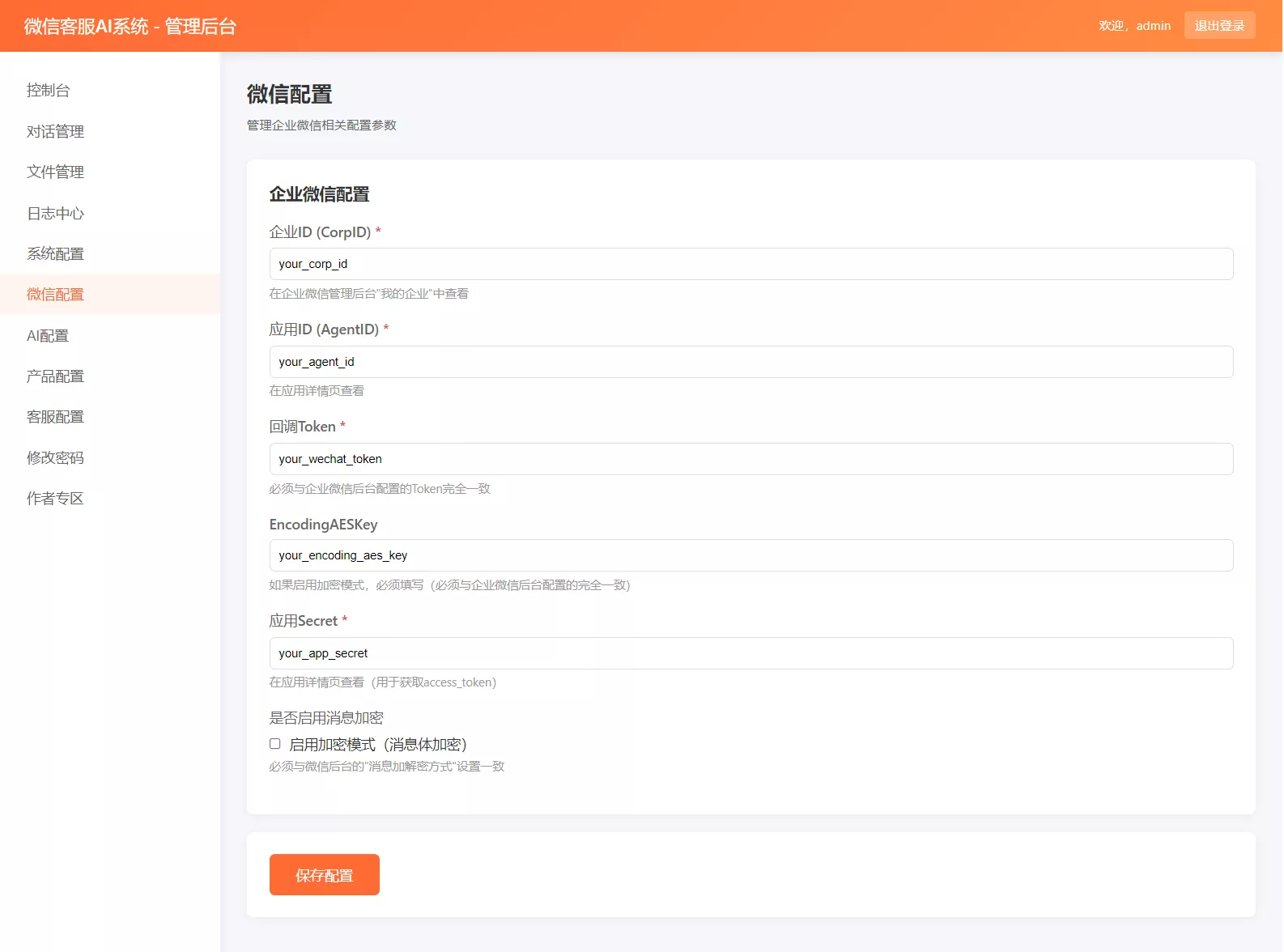 2026最新微信在线AI客服系统源码