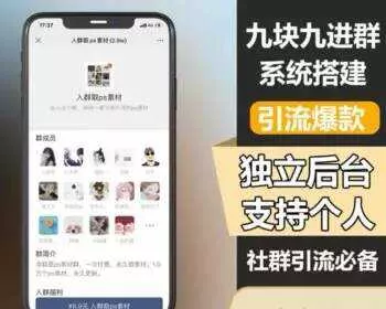 TP修改版付费进群系统 - 项目资源网