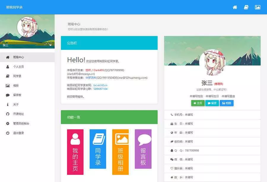 绚丽彩虹同学录V1.5 fix 完全无加密源码 - 项目资源网