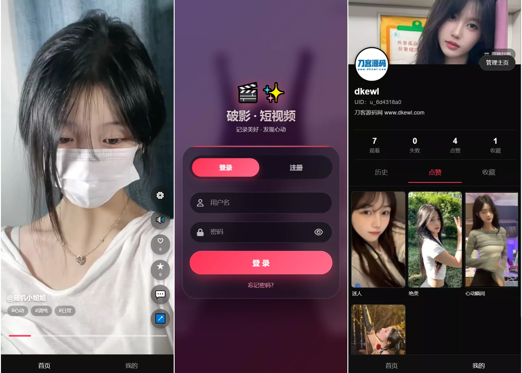 全新UI随机美女短视频管理系统源码_带后台运营版 - 项目资源网