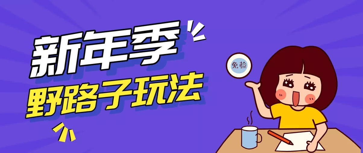 野路子玩法！在利用人性心理操作拉新项目，收益拿到手软，轻松月入万元 - 项目资源网