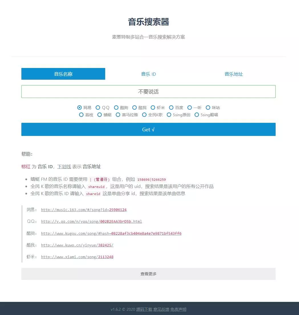 在线全网音乐搜索下载源码 - 项目资源网