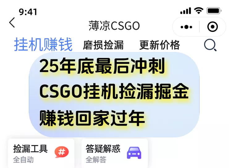 12月年底抓紧最后一个月，用CSGO游戏挂机捡漏掘金赚钱掘金，一部手机轻松日入500+ - 项目资源网