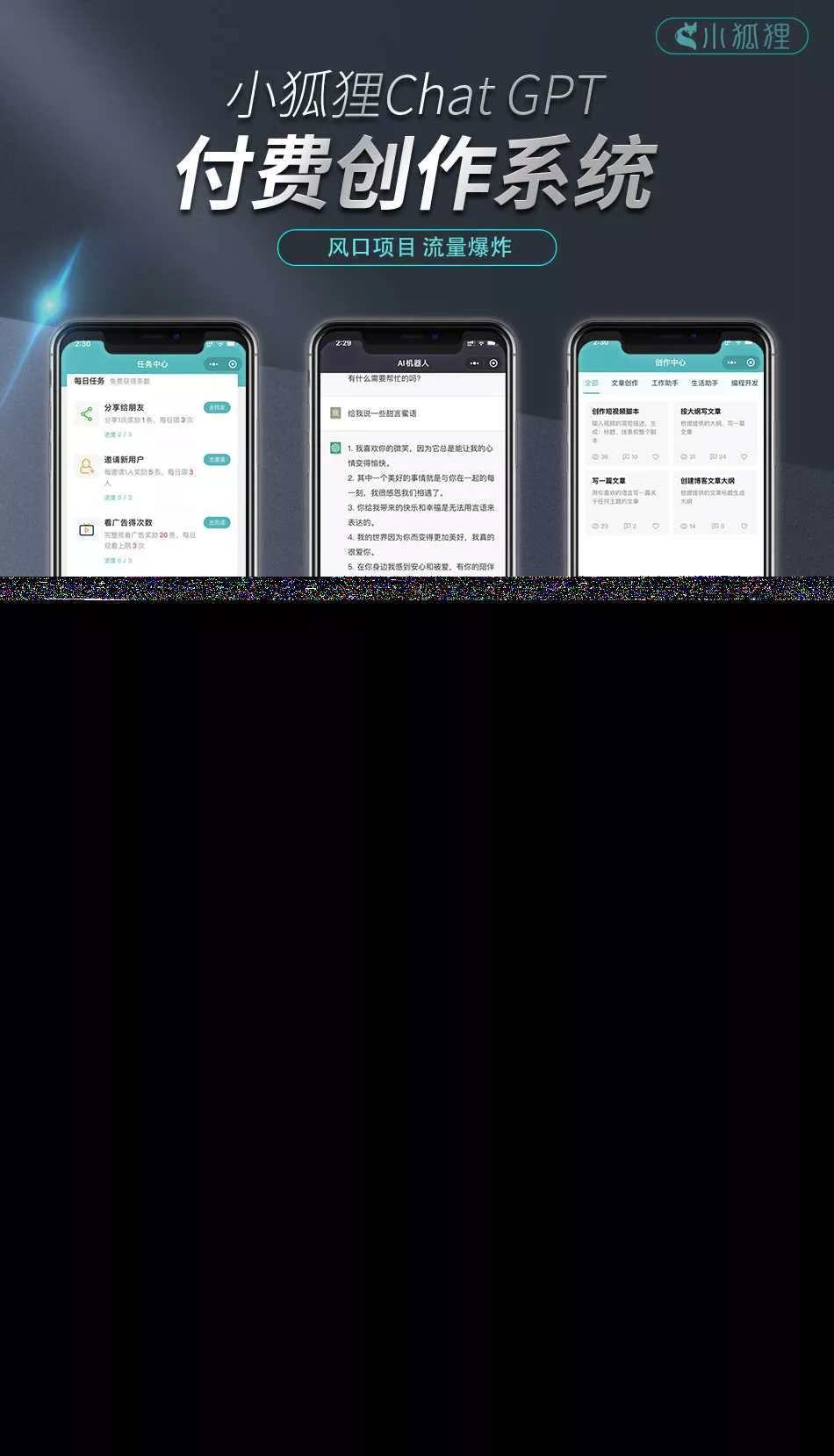 开源小狐狸ai付费创作系统V2.8.0 ChatGPT智能机器人免授权 - 项目资源网