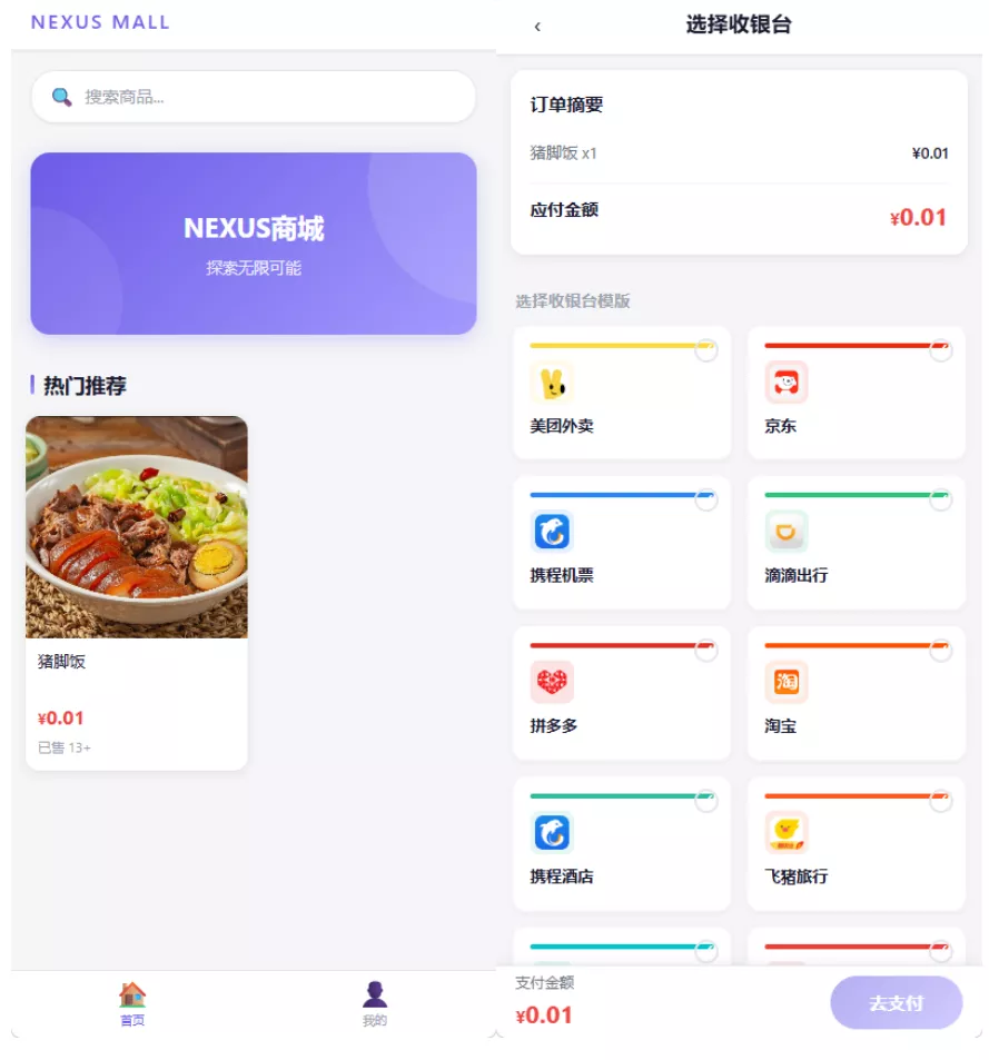 全新多平台电商代付商城源码 - 项目资源网