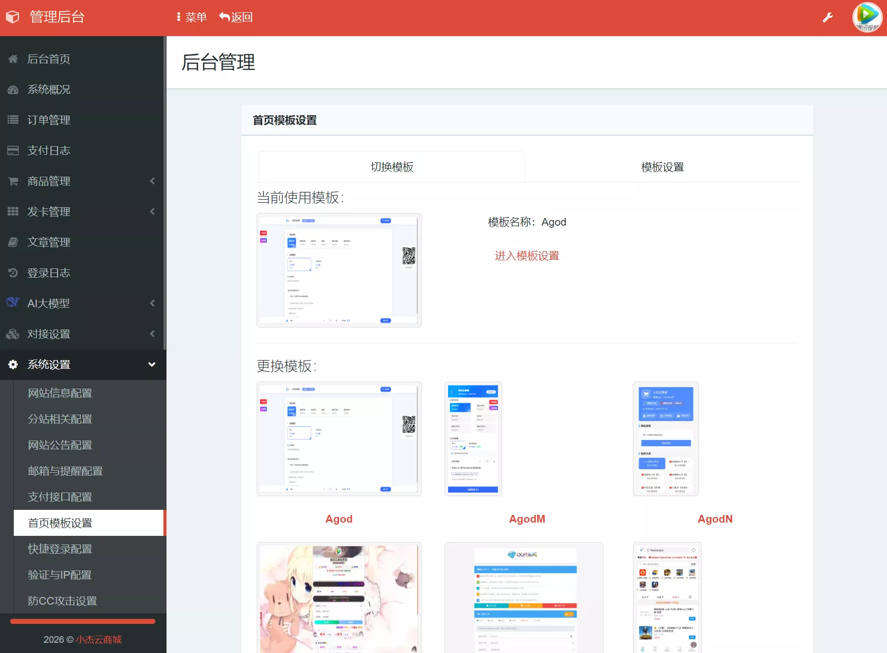小杰云商城系统源码 完整版 全开源 小杰云商城系统源码 完整版 全开源